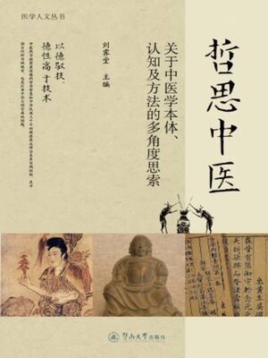 cover image of 哲思中医
